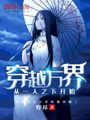 《穿越万界从一人之下开始》小说封面