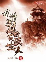 《从斗罗开始的反派生涯》小说封面