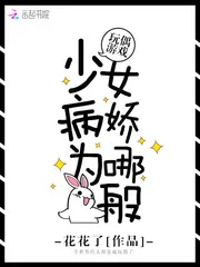 《玩偶游戏：少女病娇为哪般》小说封面