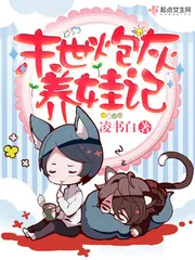 《末世炮灰养娃记》小说封面