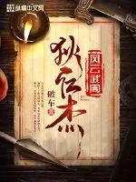 《狄仁杰之风云武周》小说封面