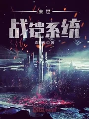 《末世战铠系统》小说封面