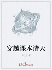 《穿越课本诸天》小说封面