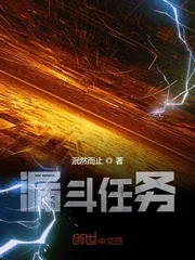 《沙漏任务》小说封面
