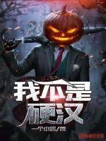 《我不是硬汉》小说封面