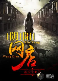 《阴阳网店》小说封面