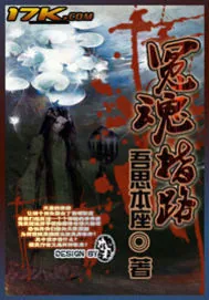 《冤魂指路》小说封面