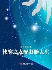 《快穿之女配打脸人生》小说封面