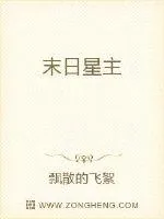 《末日星主》小说封面