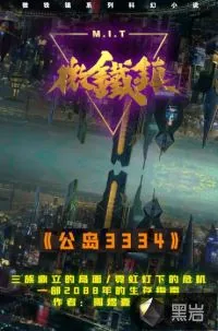 《微铁镇》小说封面