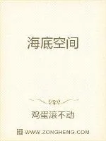 《海底空间》小说封面