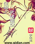 《位面之武破虚空》小说封面