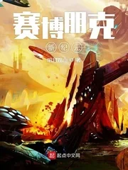 《赛博朋克新纪元》小说封面