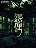 《怨灵人偶》小说封面
