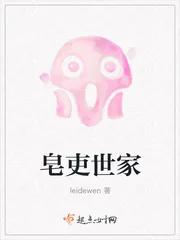 《皂吏世家》小说封面