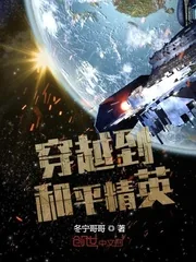 《穿越到和平精英》小说封面