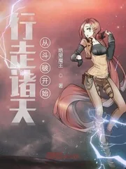 《行走诸天从斗破开始》小说封面