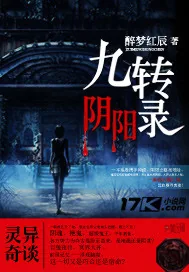 《九转阴阳录》小说封面