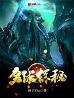 《全球探秘》小说封面