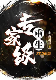 《专家级重生》小说封面