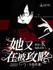 《快穿偏执大佬她又在被攻略》小说封面