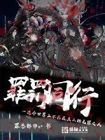 《罪罚同行》小说封面