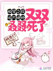 《快穿之反派大佬他又双叒叕死了》小说封面