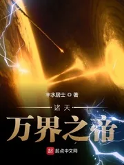 《诸天万界之帝》小说封面