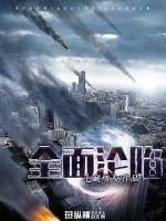 《全面沦陷》小说封面