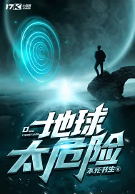 《杀戮星球》小说封面