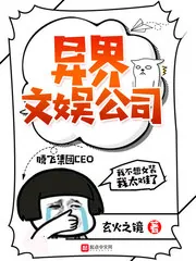《异界文娱公司》小说封面