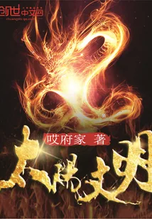 《太阳文明》小说封面