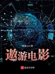 《遨游电影》小说封面