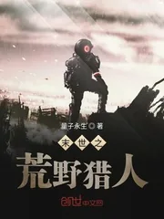 《末世之荒野猎人》小说封面