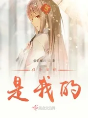 《任务目标是我的》小说封面