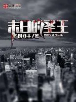 《末日的圣王》小说封面
