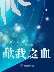 《歃我之血》小说封面
