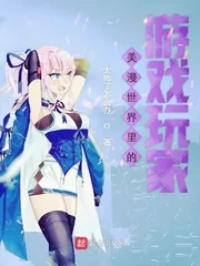 《美漫世界里的游戏玩家》小说封面