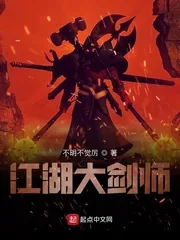 《江湖大剑师》小说封面