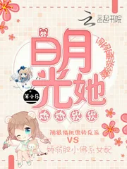 《白月光她娇娇软软》小说封面