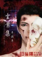 《尘案集》小说封面
