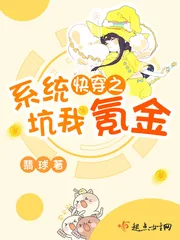 《快穿之系统坑我氪金》小说封面