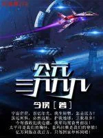 《公元三九九九》小说封面