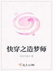 《快穿之造梦师》小说封面