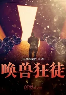 《唤兽狂徒》小说封面