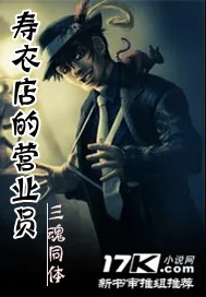 《寿衣店的营业员》小说封面