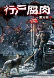 《行尸腐肉》小说封面