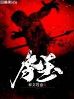 《夺玉》小说封面