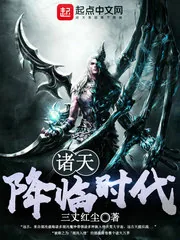 《诸天降临时代》小说封面