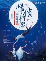 《情侦档案》小说封面